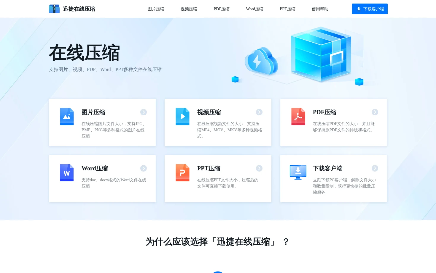 迅捷压缩在线 页面快照